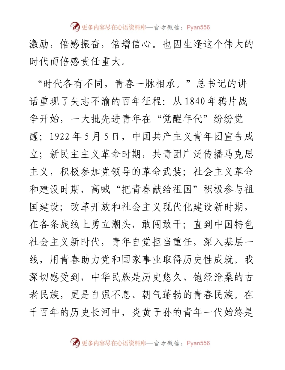 学习建团100周年庆祝大会重要讲话心得体会.docx_第2页