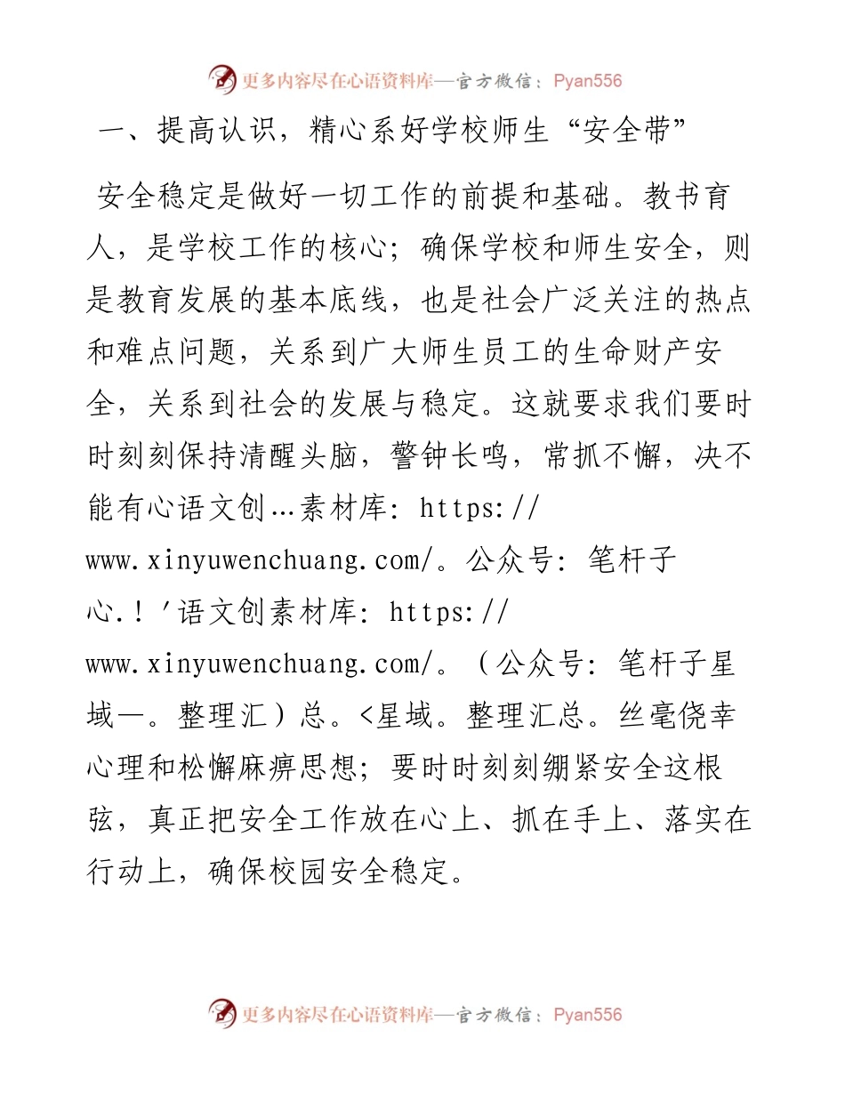 在某某县学校安全工作会议上的讲话.docx_第2页