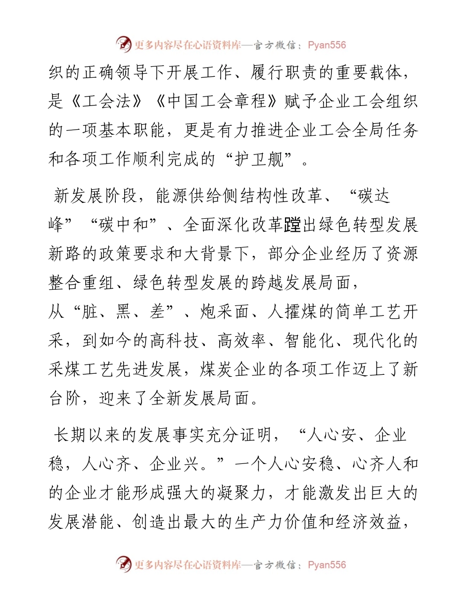 工会座谈会发言：试论加强国有企业工会宣传工作的重要性(1).docx_第2页