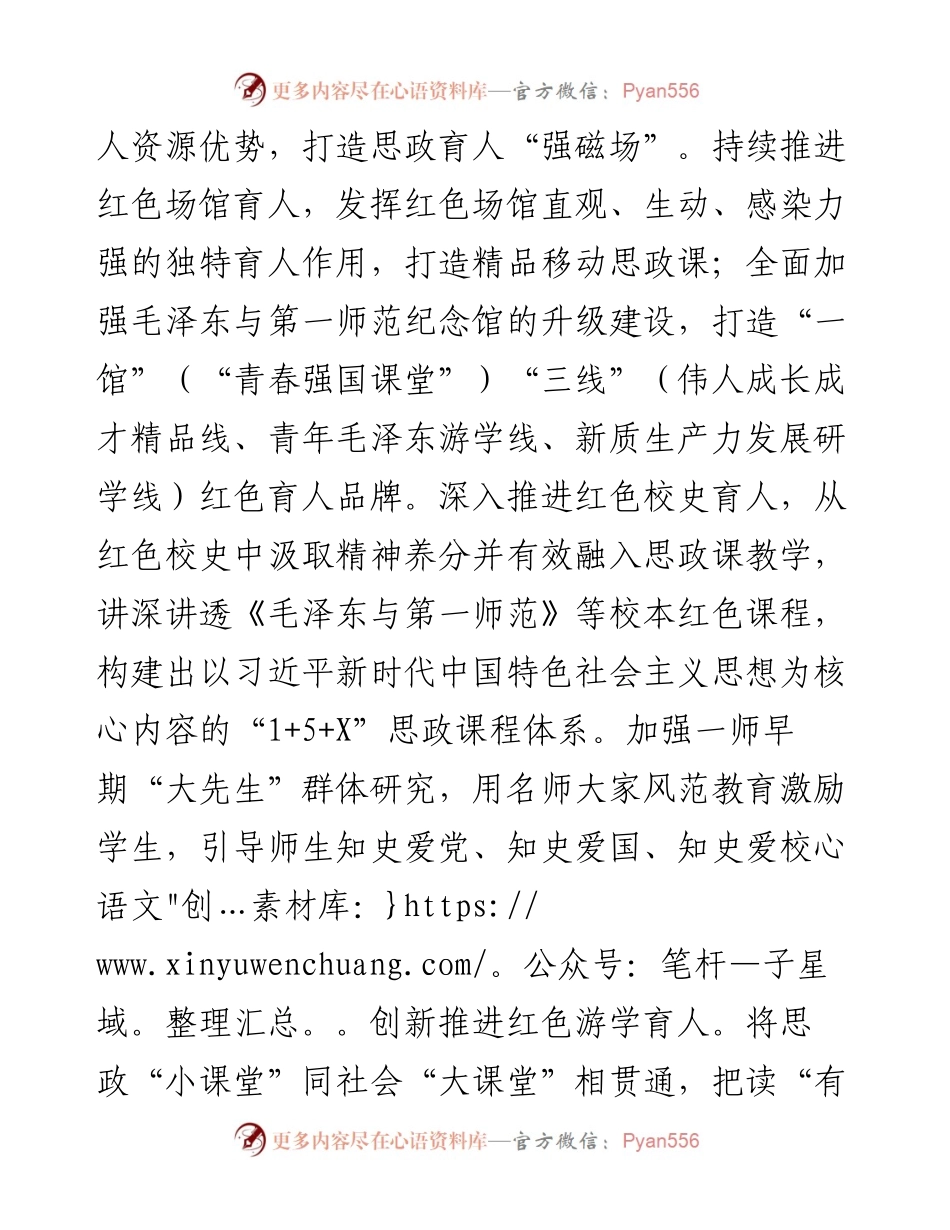 在校党委理论学习中心组集体学习习近平总书记最新重要讲话精神研讨交流会上的发言.docx_第2页