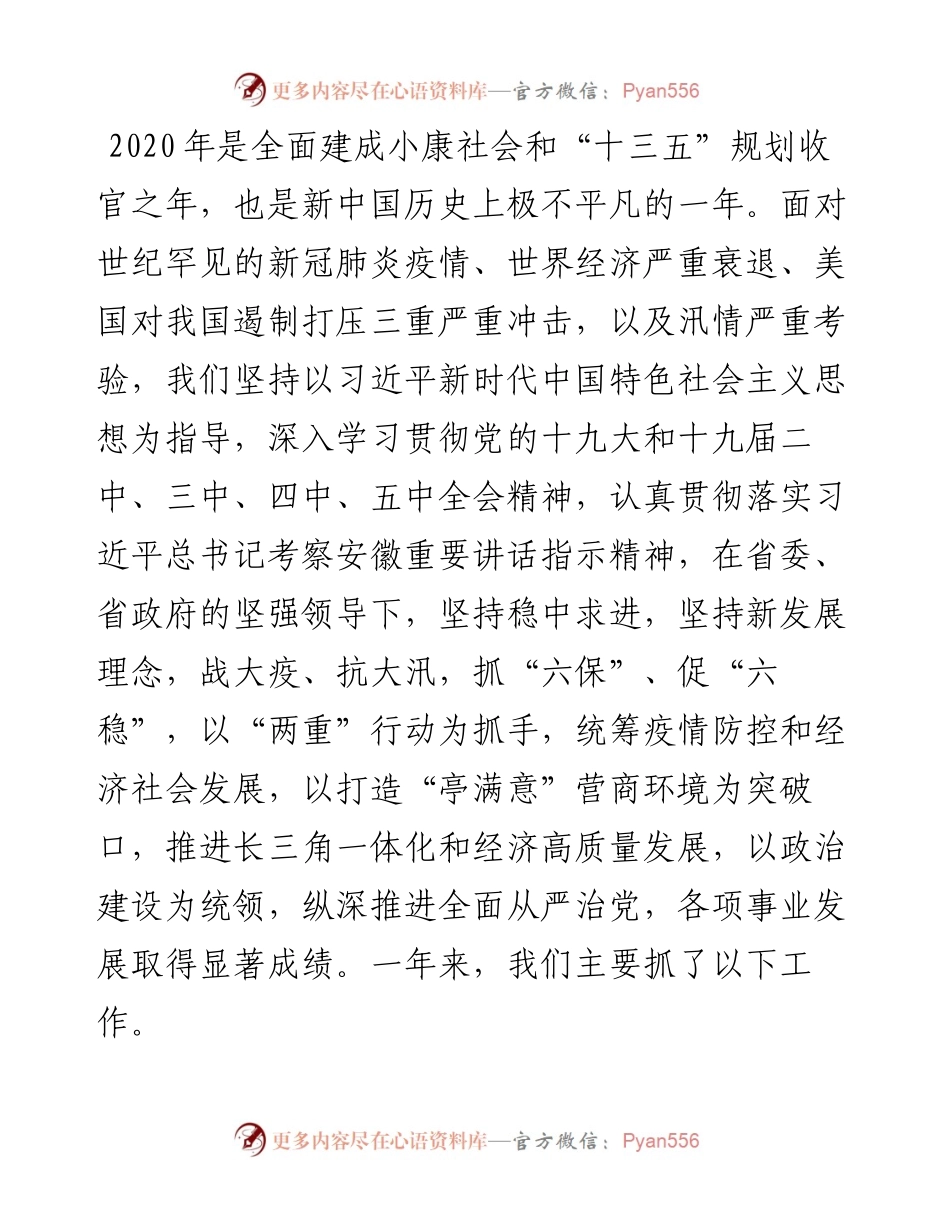 在市委全会上的总结讲话.docx_第1页