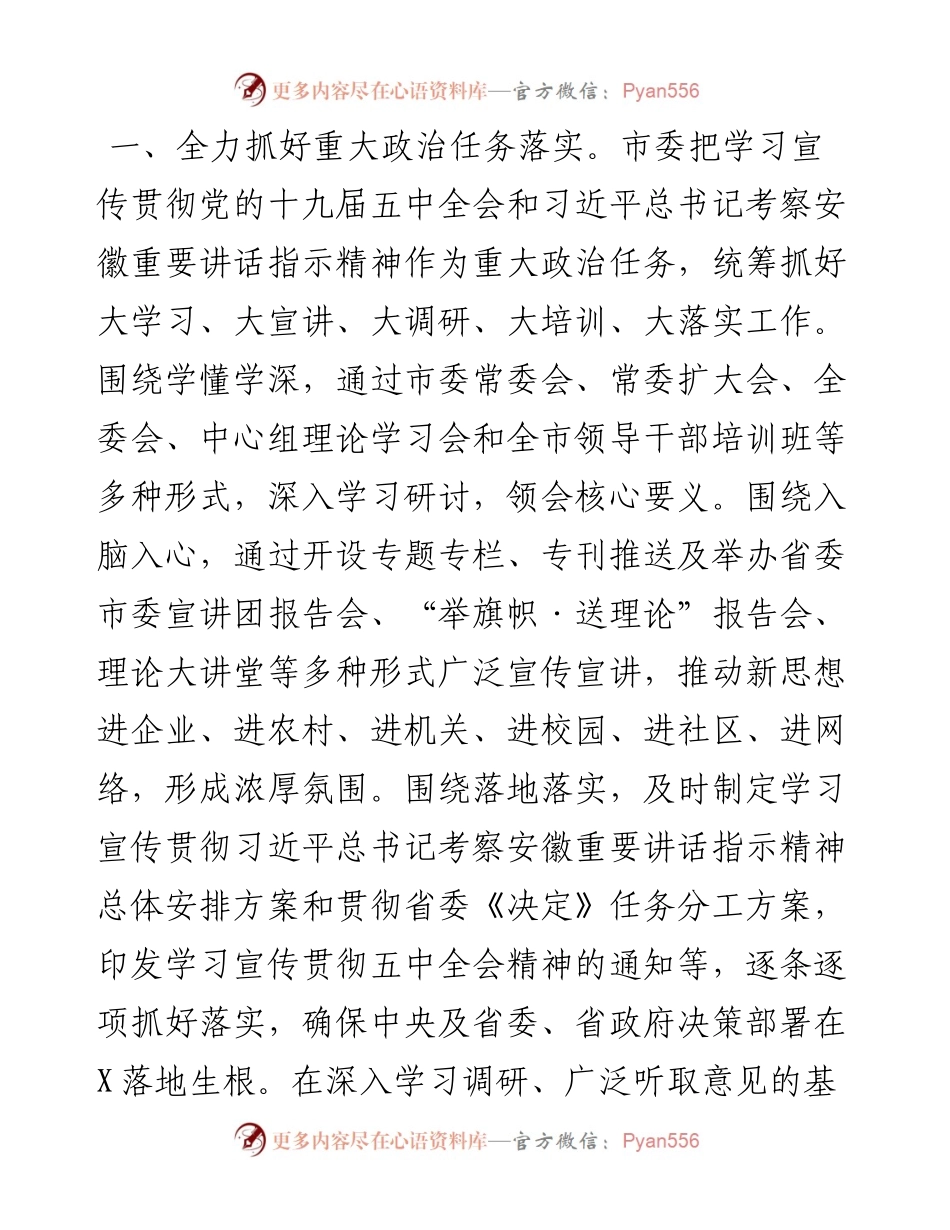 在市委全会上的总结讲话.docx_第2页