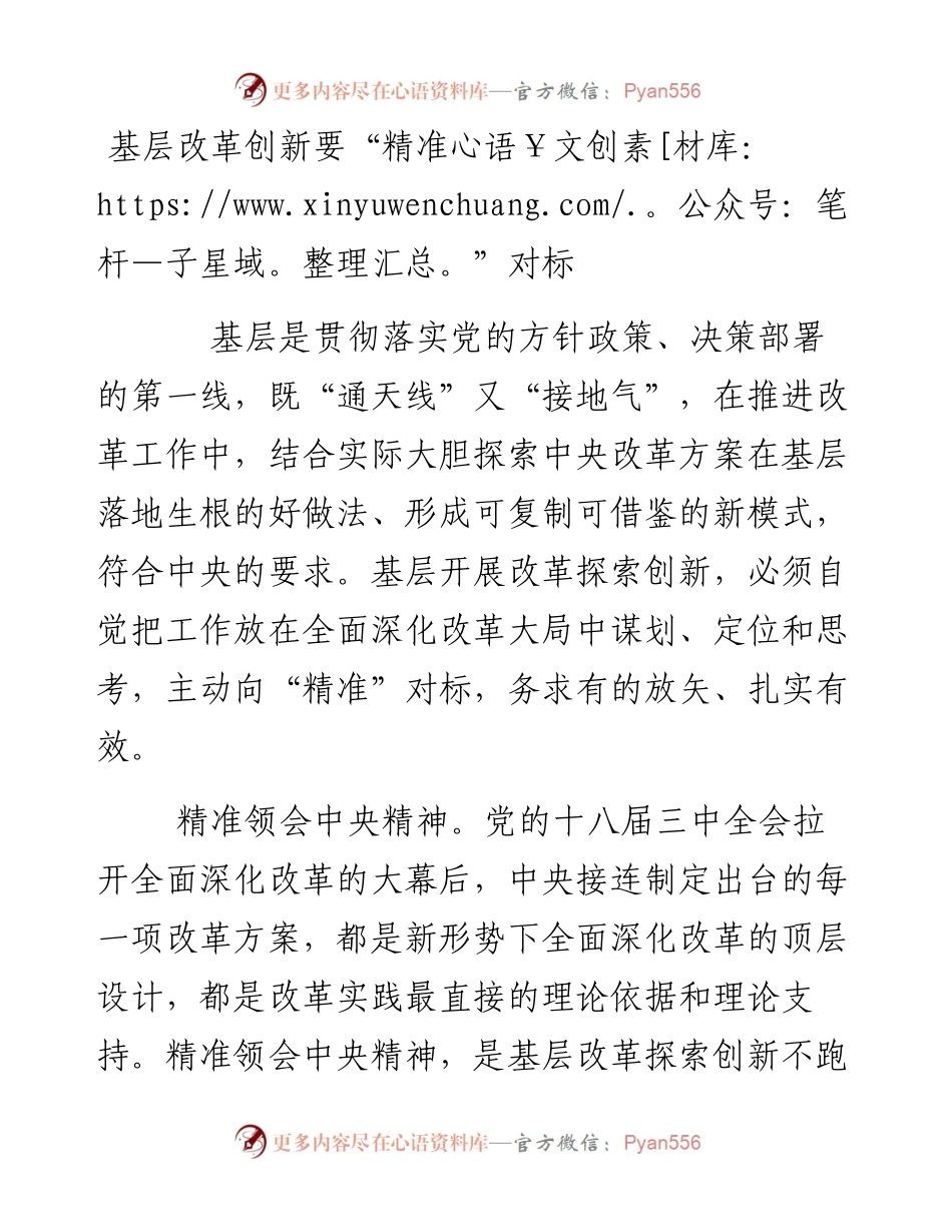 基层改革创新要“精准”对标.docx_第1页