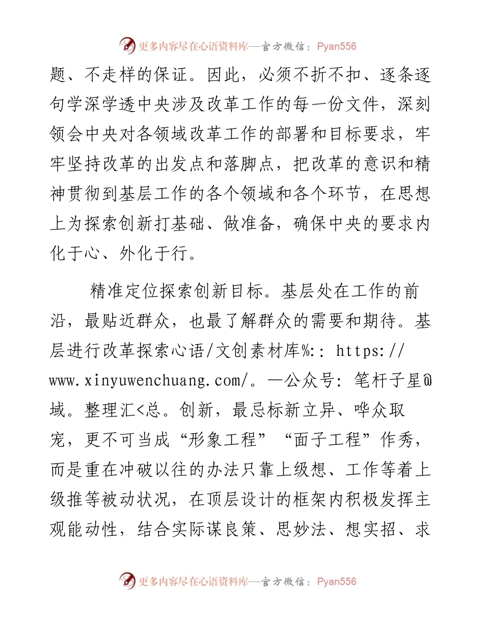 基层改革创新要“精准”对标.docx_第2页