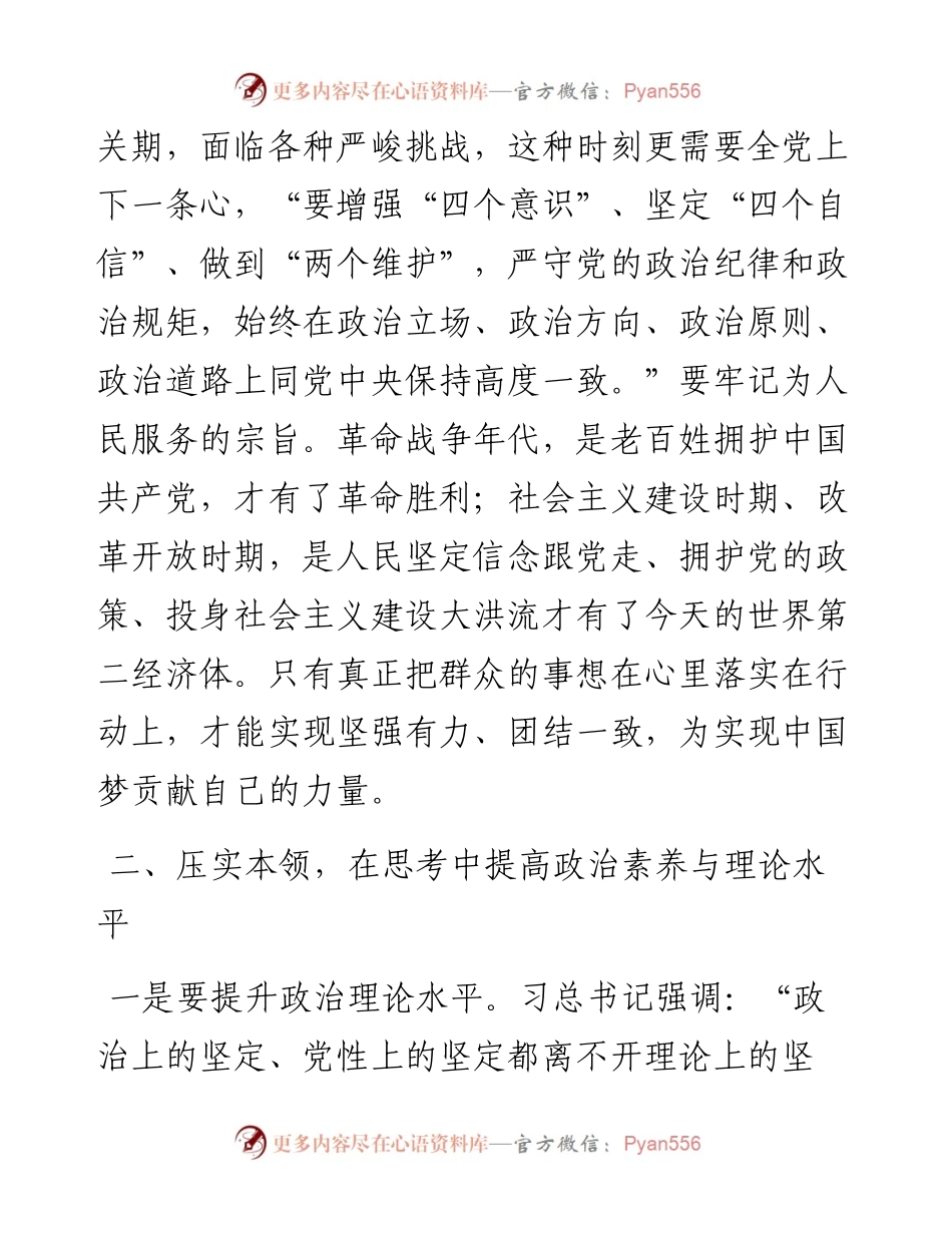 在机关干部座谈会上的发言.docx_第2页