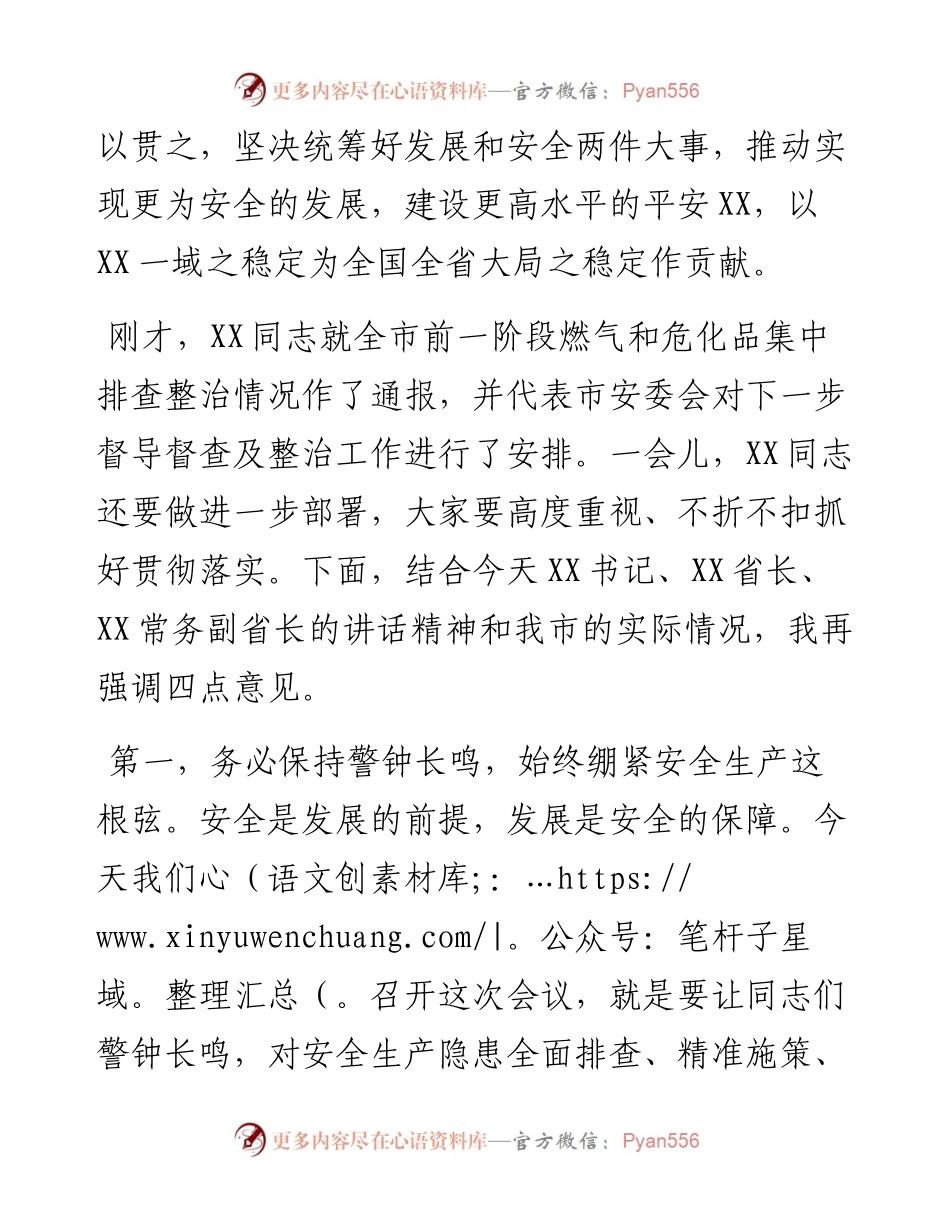 在收听收看全省燃气和危化品安全工作会议后的讲话.docx_第2页