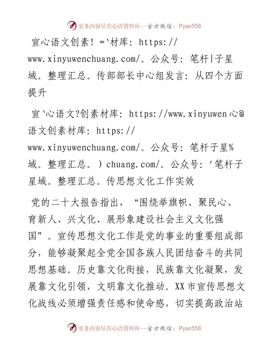 宣传部部长中心组发言：从四个方面提升宣传思想文化工作实效.docx_第1页