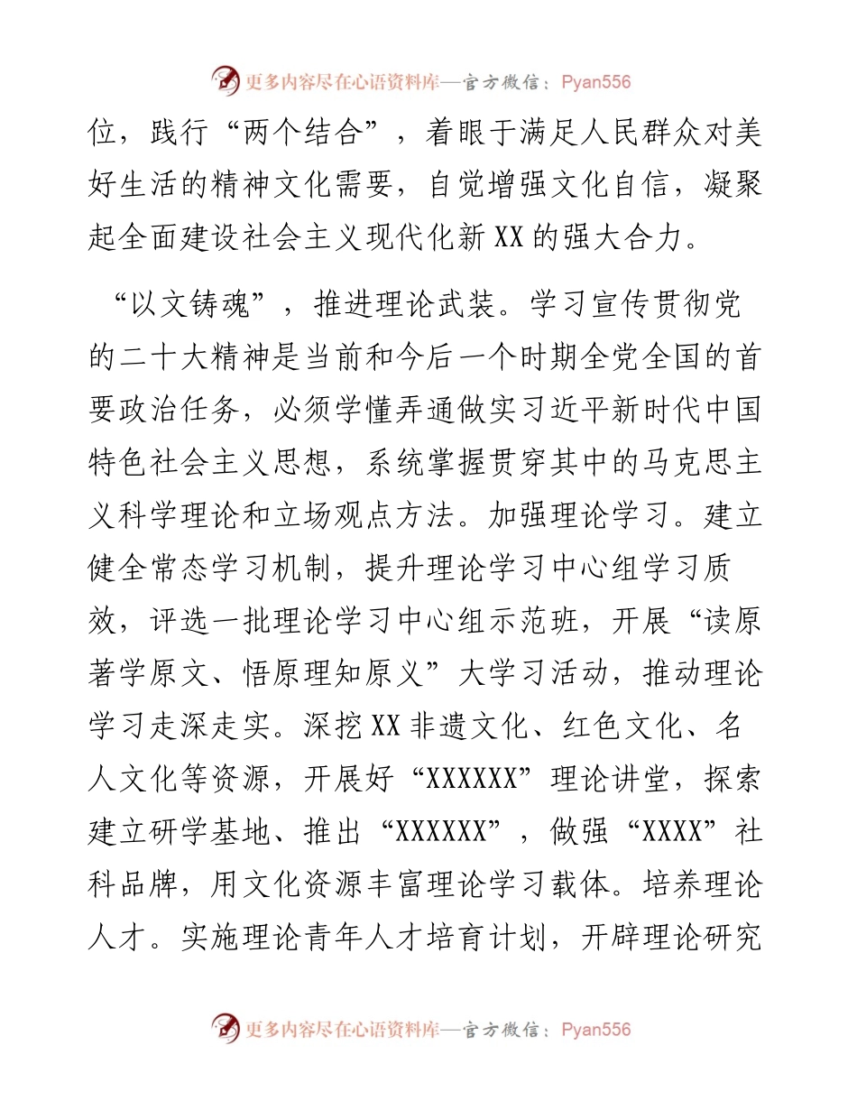 宣传部部长中心组发言：从四个方面提升宣传思想文化工作实效.docx_第2页