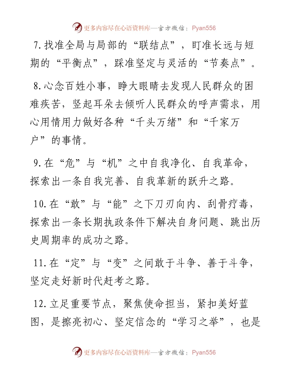 天天金句精选（4月19日）.docx_第2页