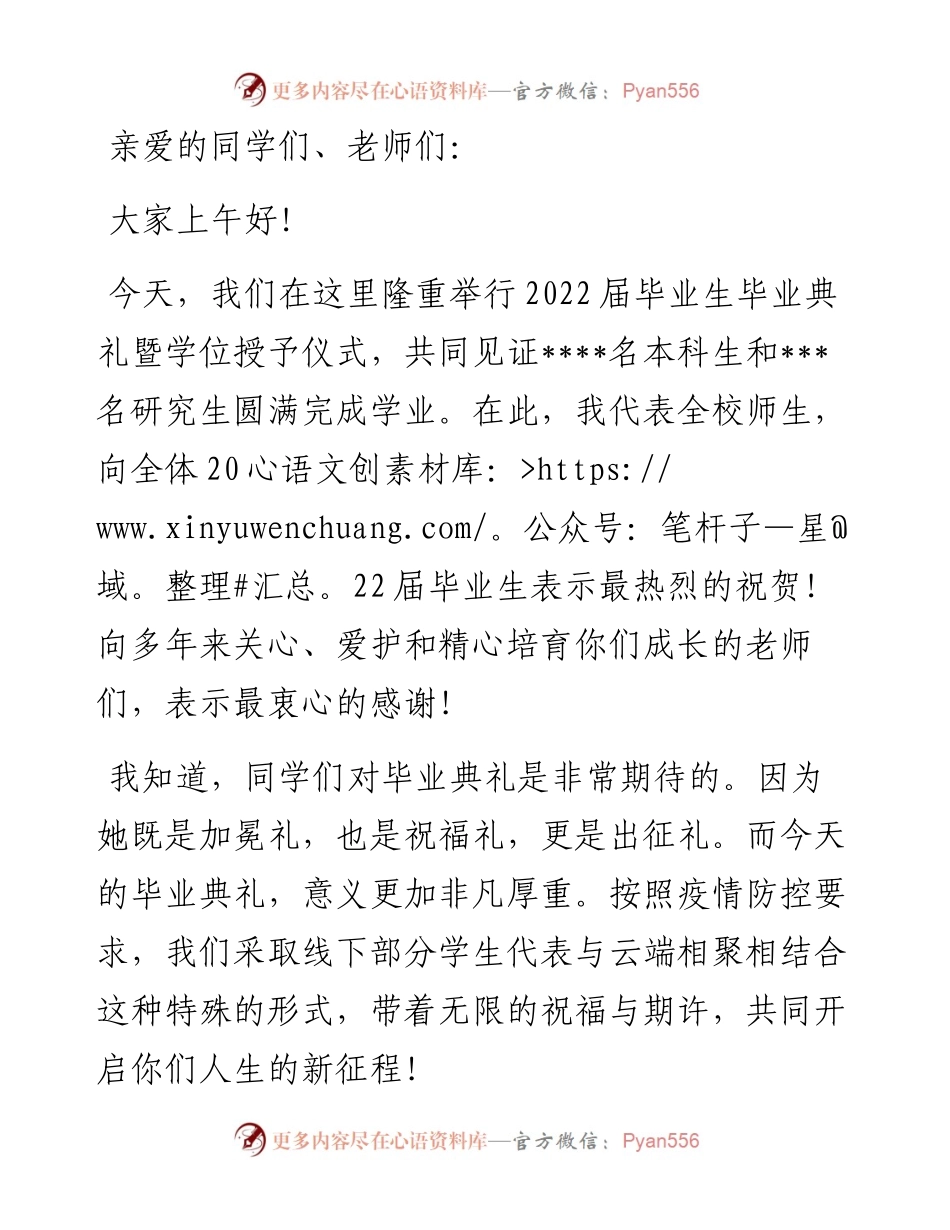 在届毕业生毕业典礼暨学位授予仪式上的讲话.docx_第1页