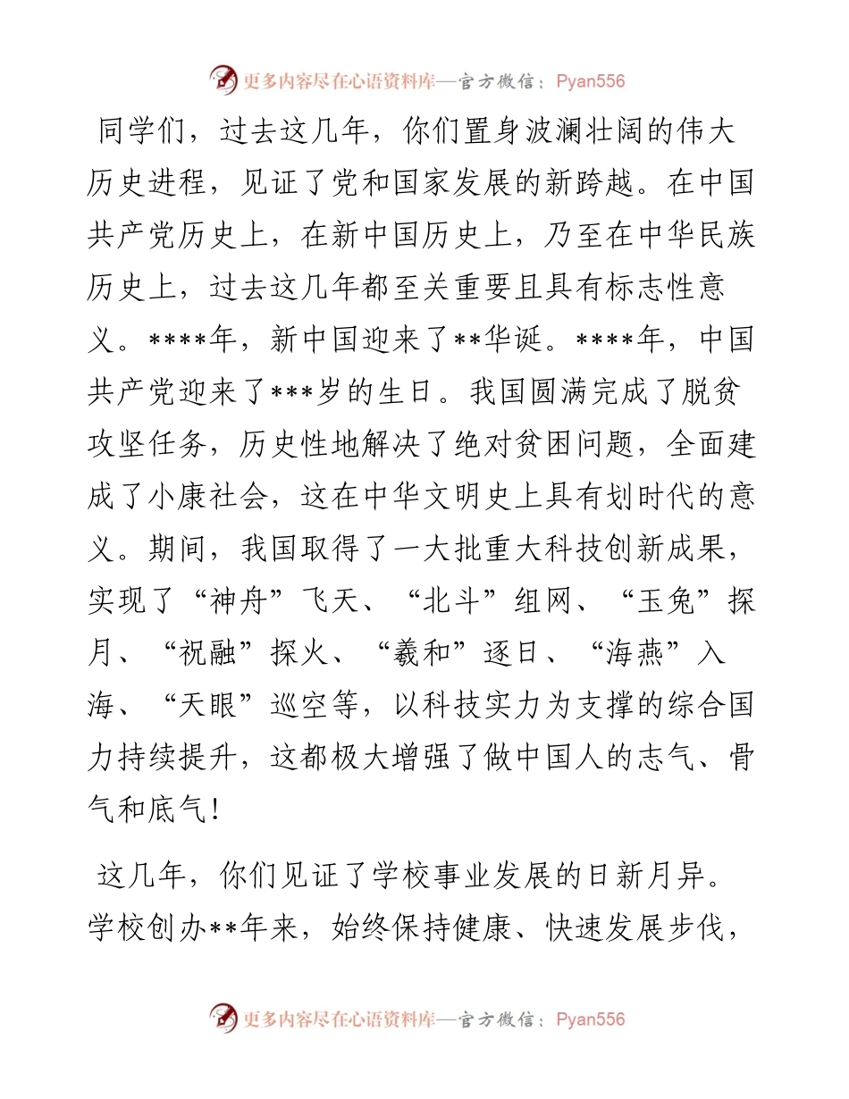在届毕业生毕业典礼暨学位授予仪式上的讲话.docx_第2页