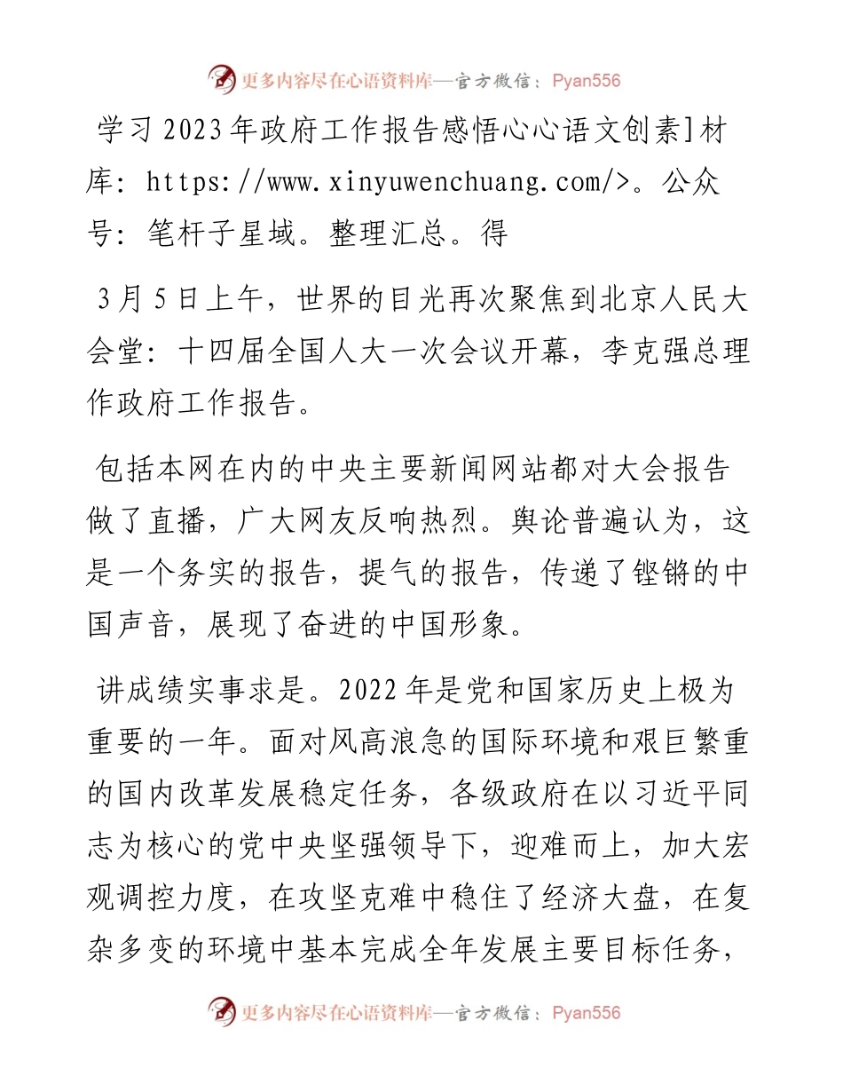 学习2023年政府工作报告感悟心得.docx_第1页