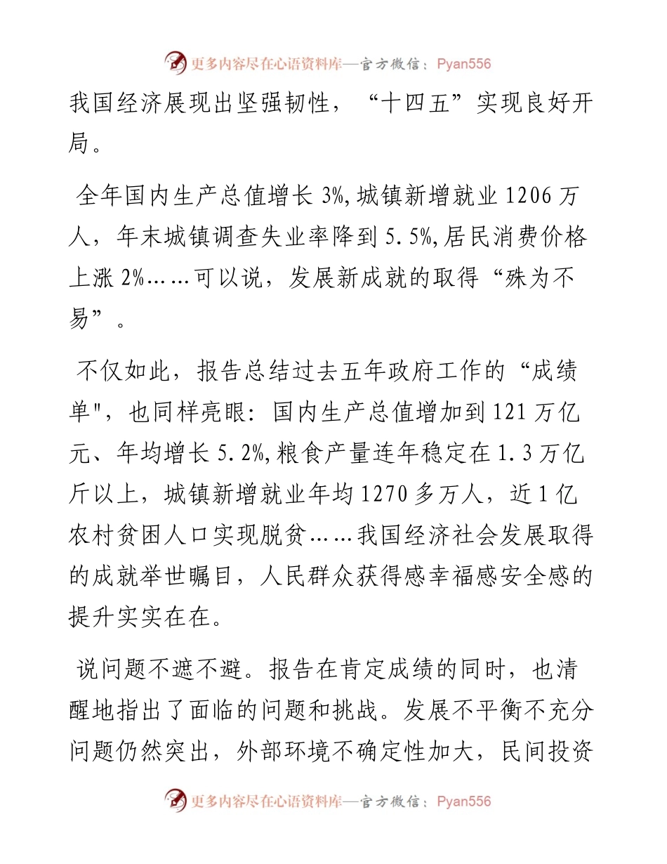 学习2023年政府工作报告感悟心得.docx_第2页