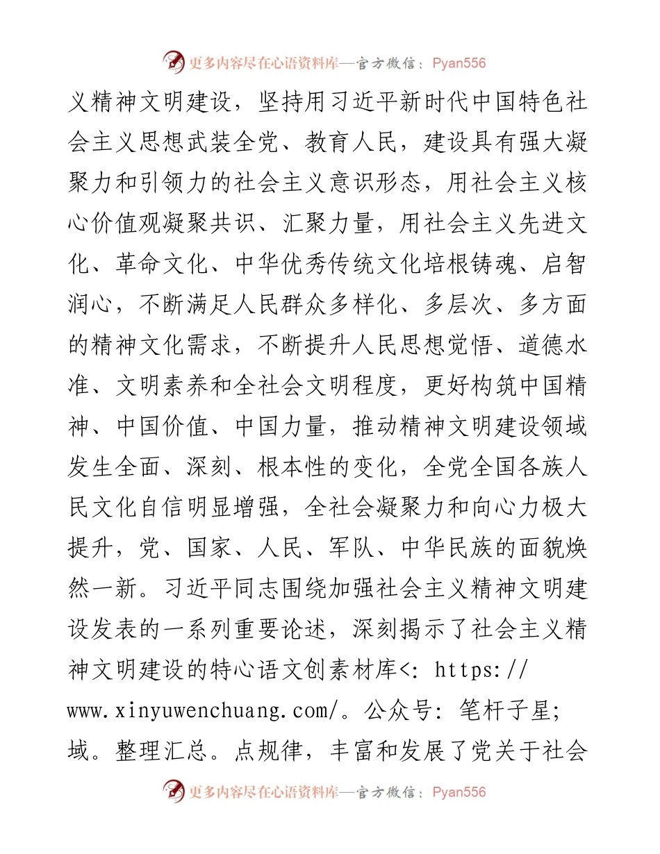学习《习近平关于社会主义精神文明建设论述摘编》研讨材料.docx_第2页