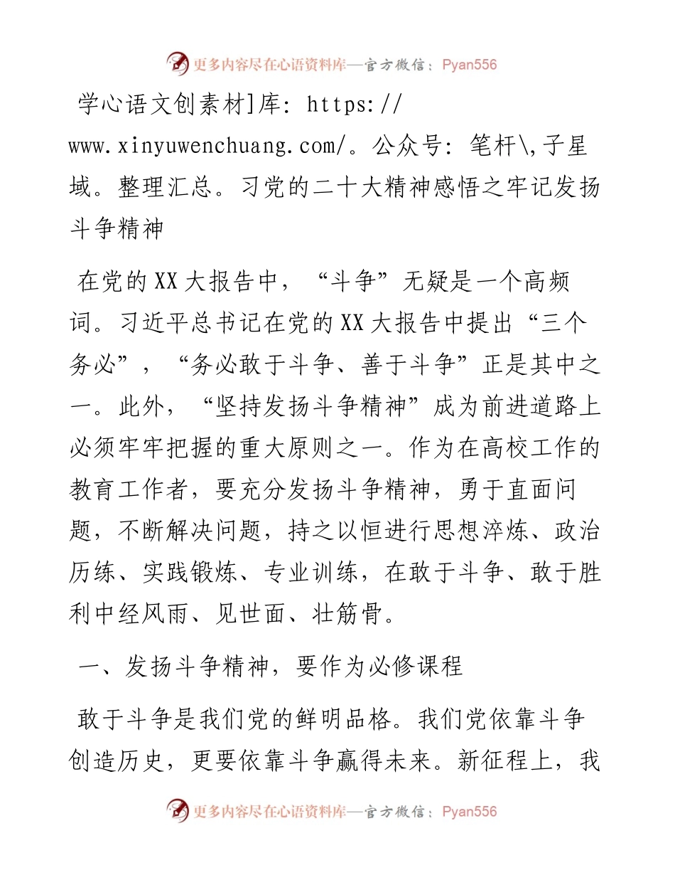 学习党的二十大精神感悟之牢记发扬斗争精神.docx_第1页
