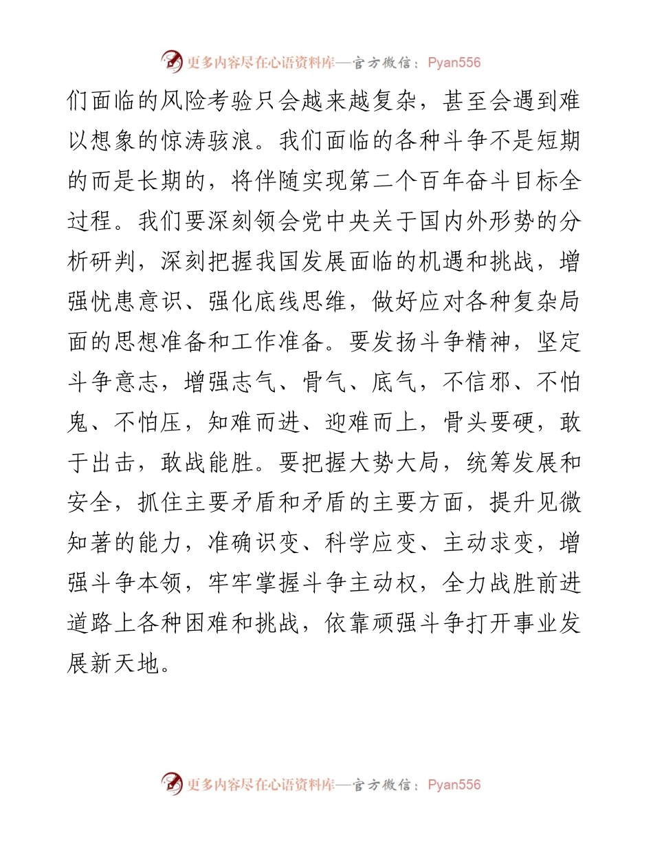 学习党的二十大精神感悟之牢记发扬斗争精神.docx_第2页