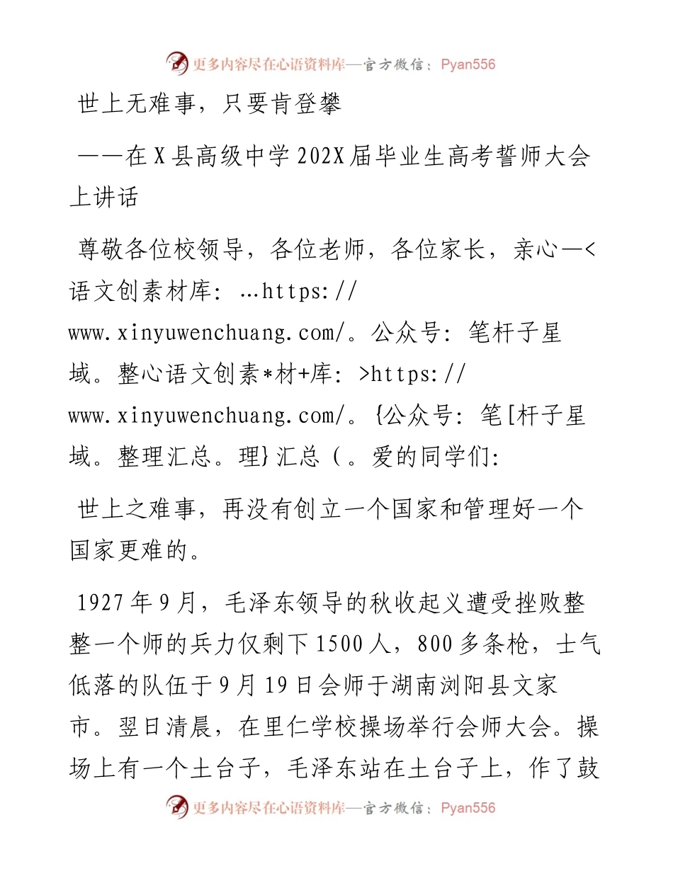 在县高级中学202X届毕业生高考誓师大会上讲话.docx_第1页