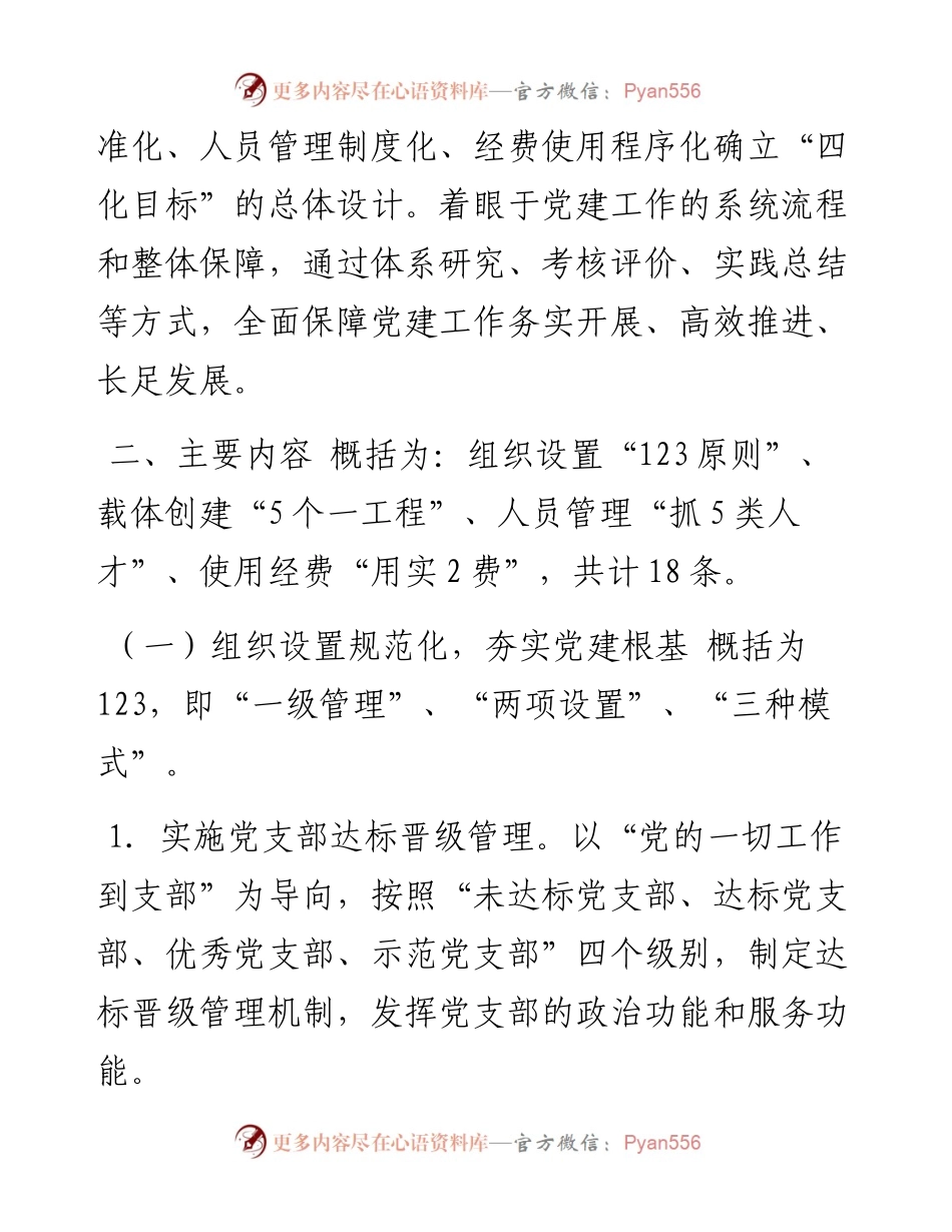 基层单位党建工作体系建设工作方案.docx_第2页