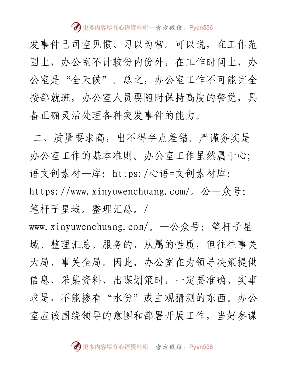 对当前办公室工作的几点认识.docx_第2页