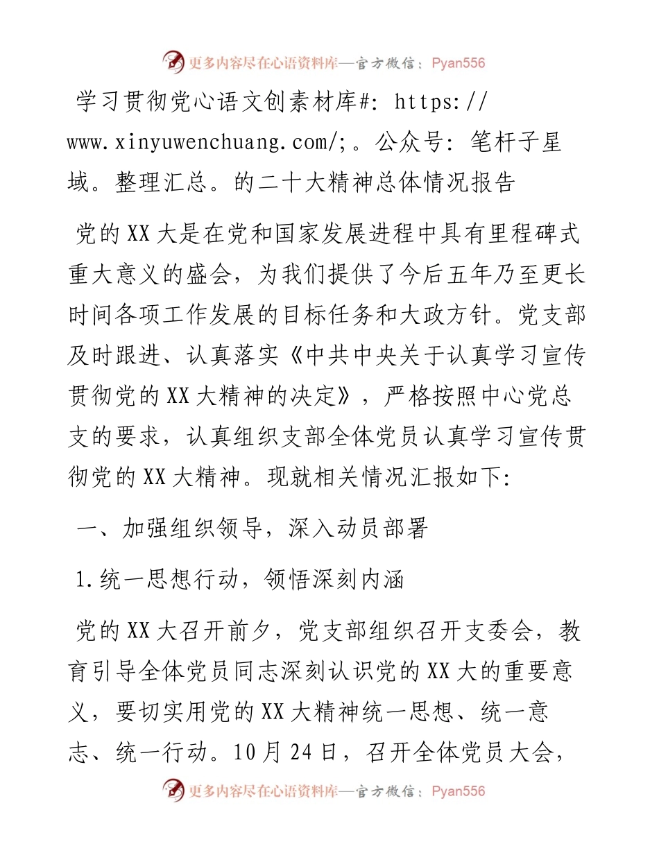 学习贯彻党的二十大精神总体情况报告.docx_第1页
