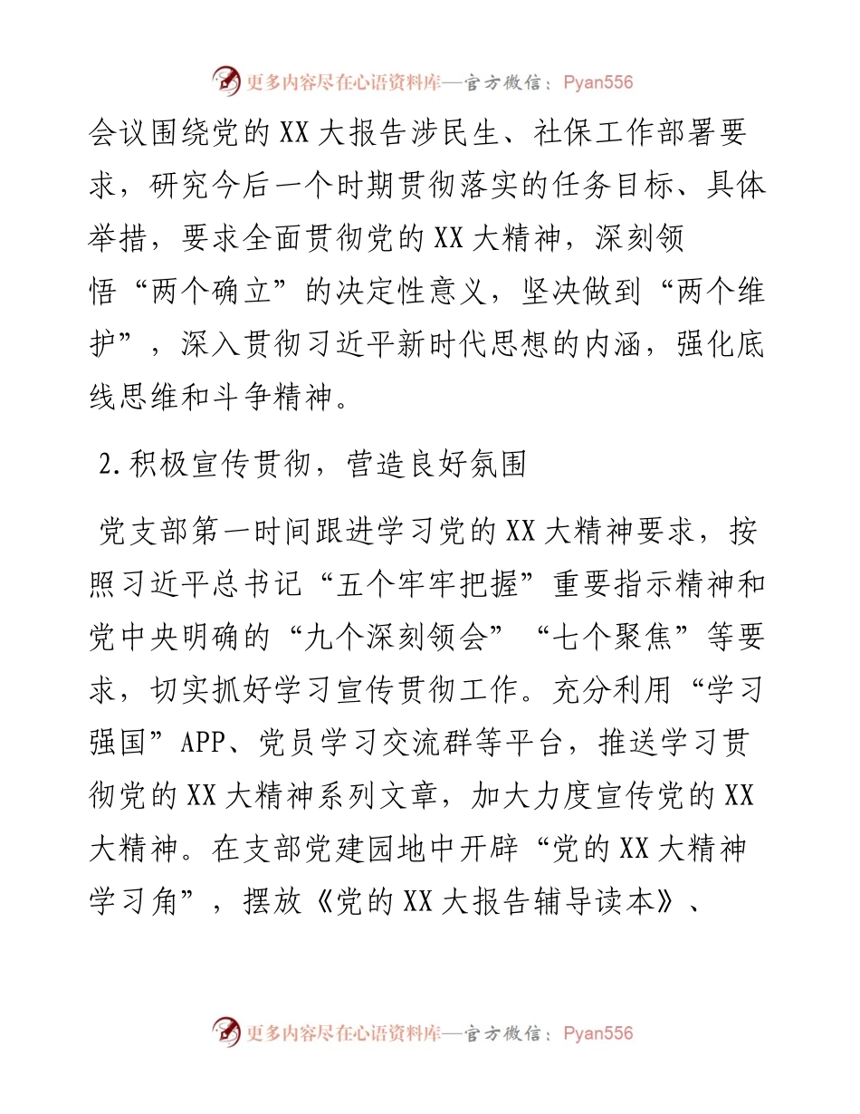学习贯彻党的二十大精神总体情况报告.docx_第2页