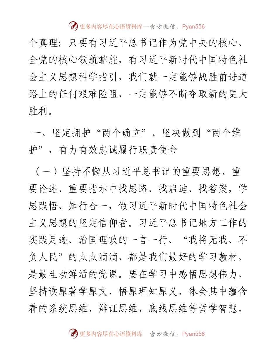 学习贯彻习近平总书记在省部级专题研讨班上重要讲话精神心得体会：牢记领袖嘱托 创新聚力当先锋 以实际行动迎接党的二十大胜利召开.docx_第2页