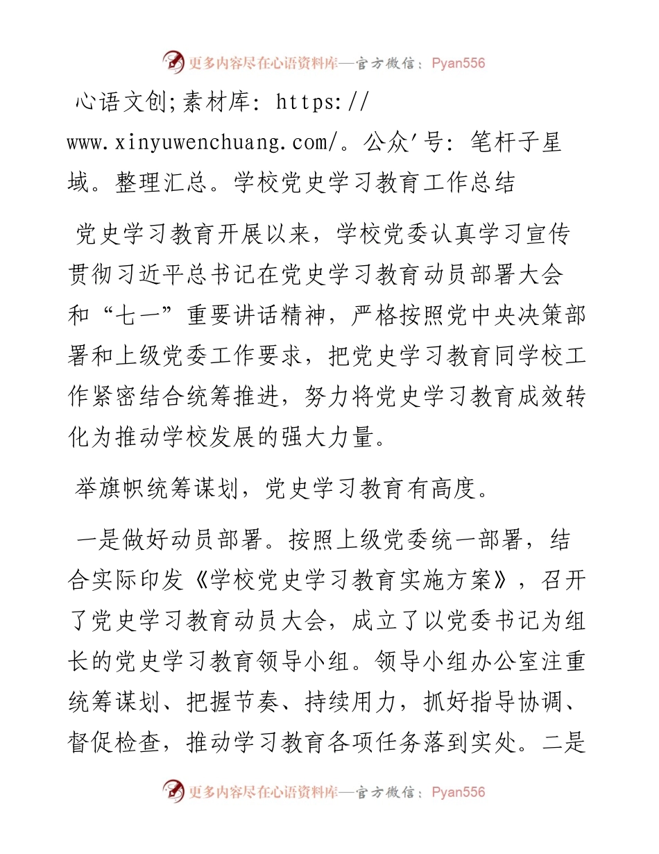 学校党史学习教育工作总结.docx_第1页