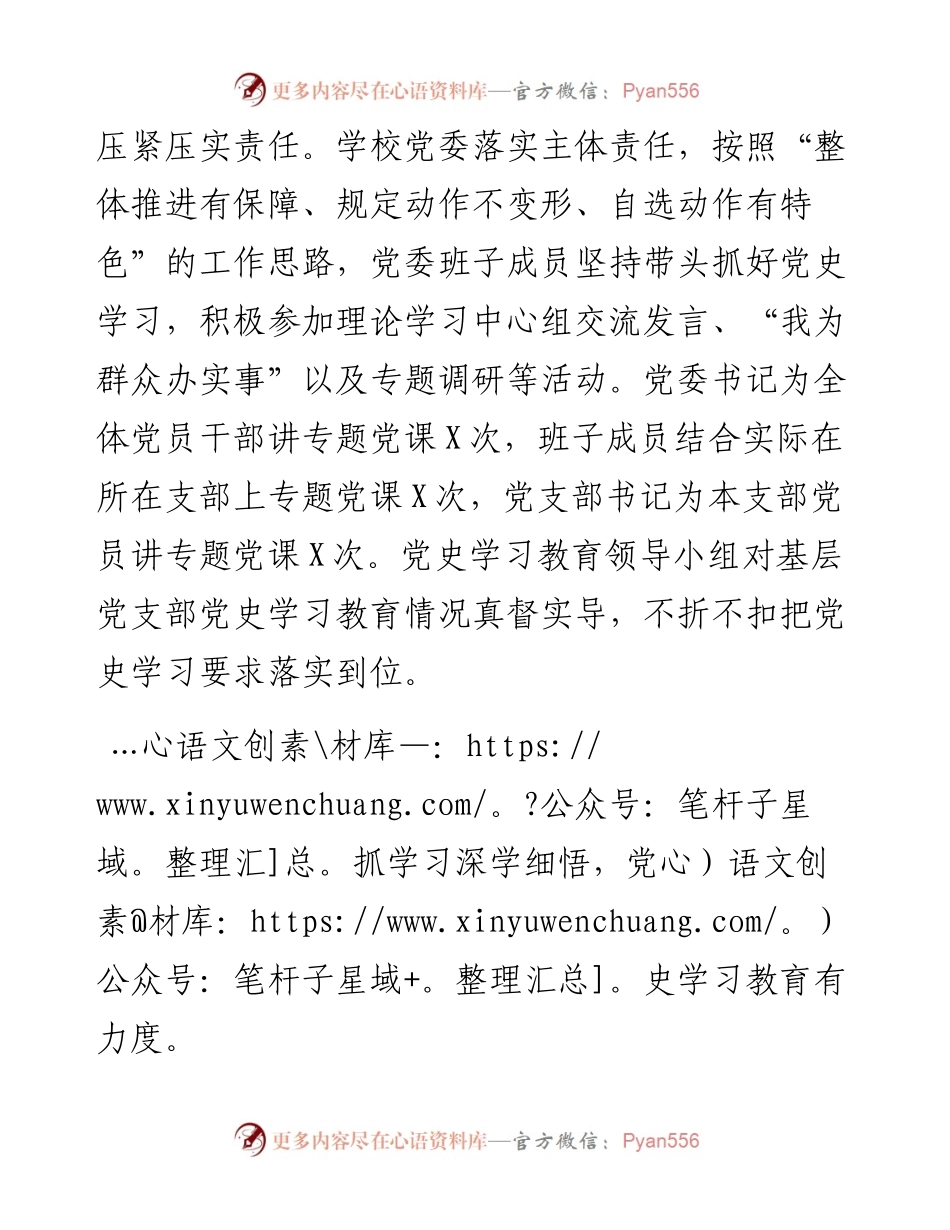 学校党史学习教育工作总结.docx_第2页