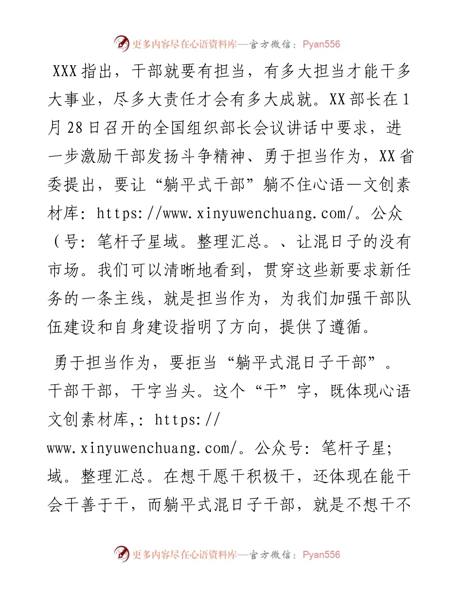 学习贯彻全国组织部长会议精神心得体会.docx_第1页
