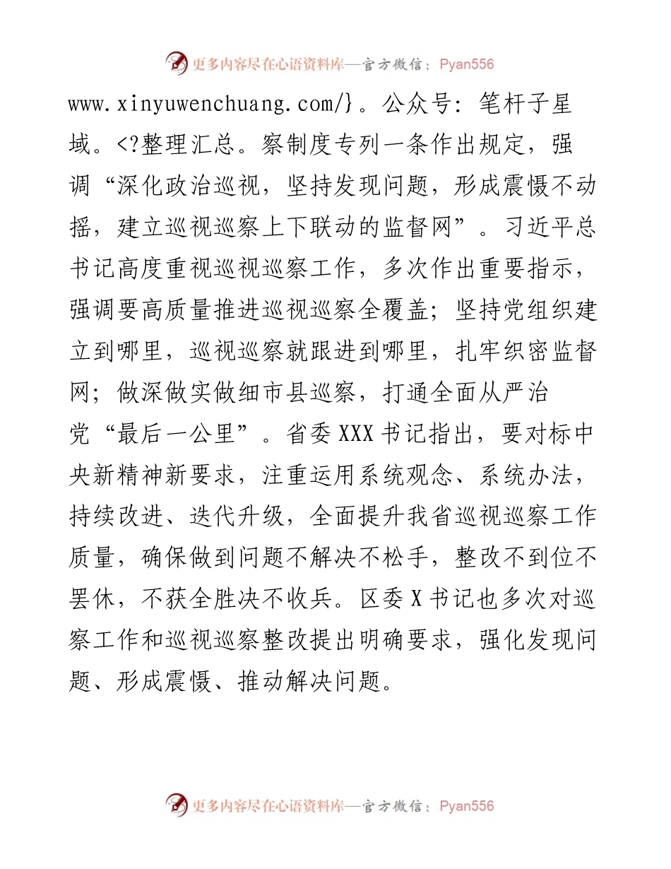 巡察组长在对区局巡察“回头看”动员会上的讲话.docx_第2页