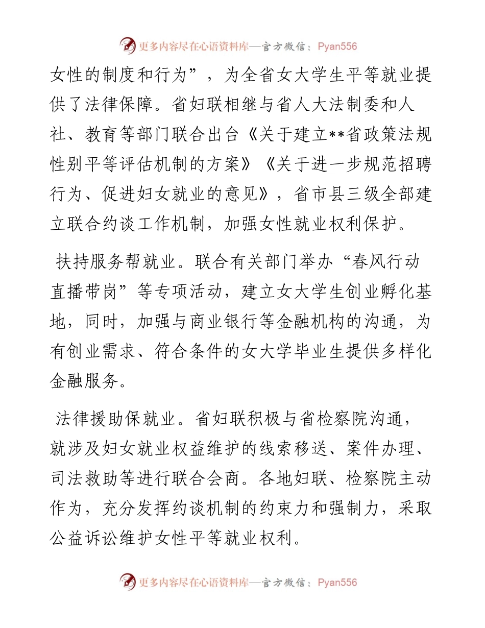 妇联工作调研座谈会发言-5篇.docx_第2页