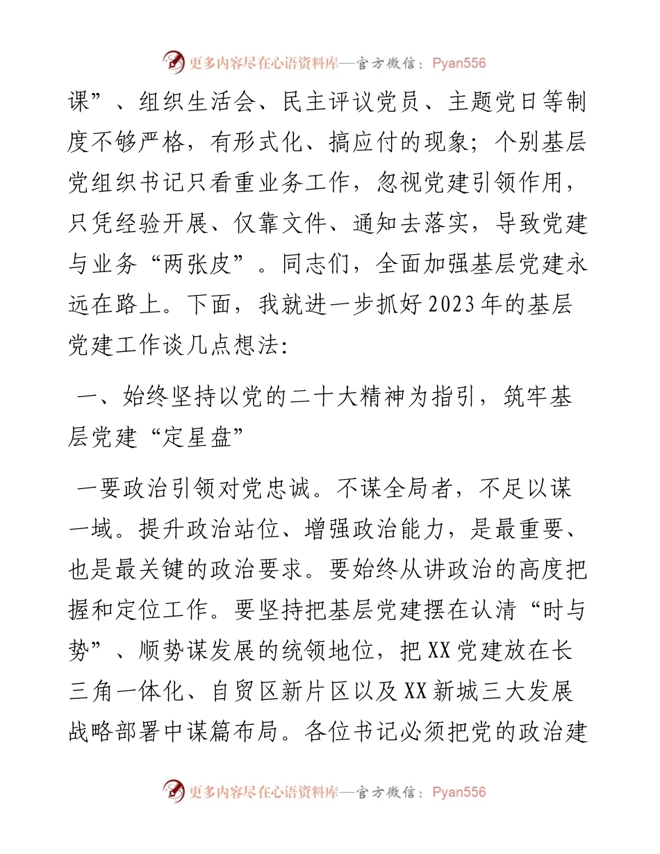 在基层党组织书记抓党建工作会上的讲话.docx_第2页