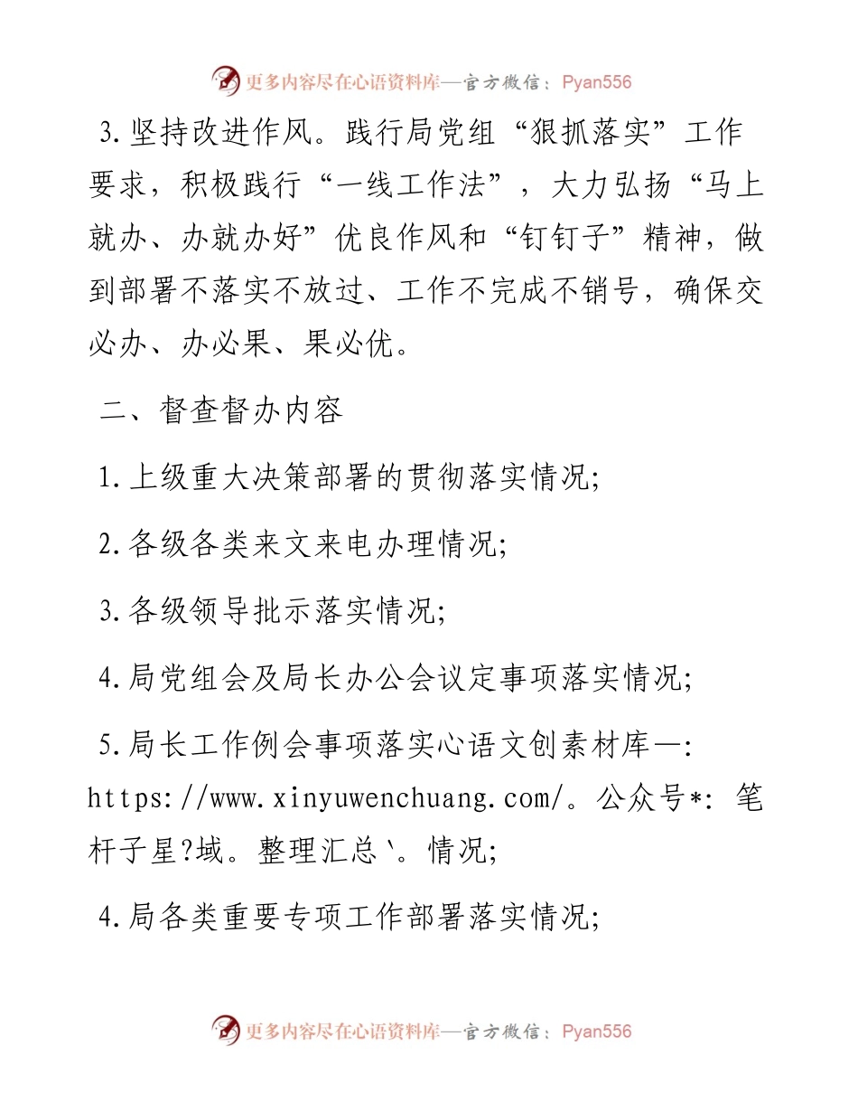 局机关纪委督查督办工作方案.docx_第2页