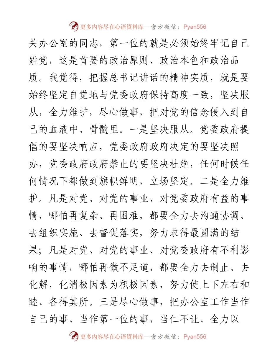 履职尽责做贡献 勇挑重担创一流——学习习总书记“五个坚持”心得体会.docx_第2页