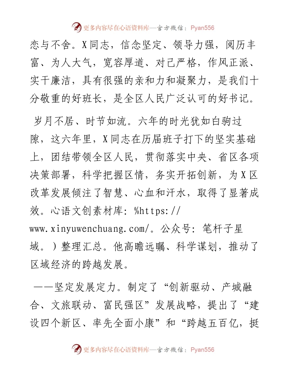 在宣布任职决定大会上的讲话.docx_第2页