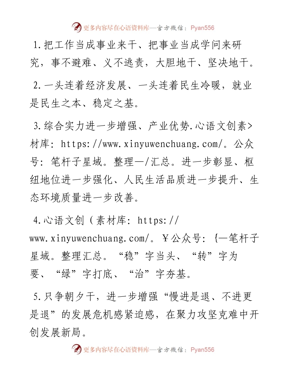 天天金句精选（1月24日）.docx_第1页