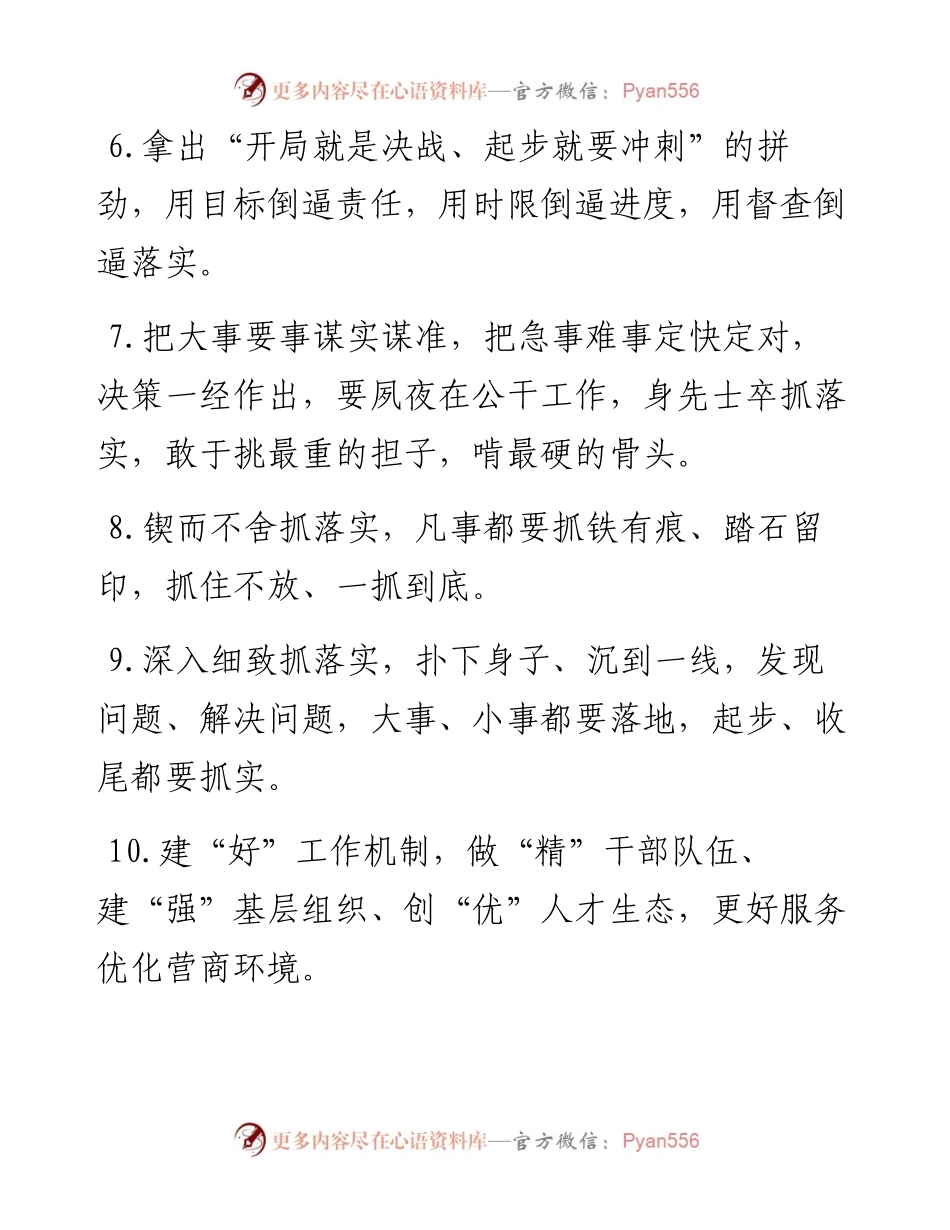 天天金句精选（1月24日）.docx_第2页