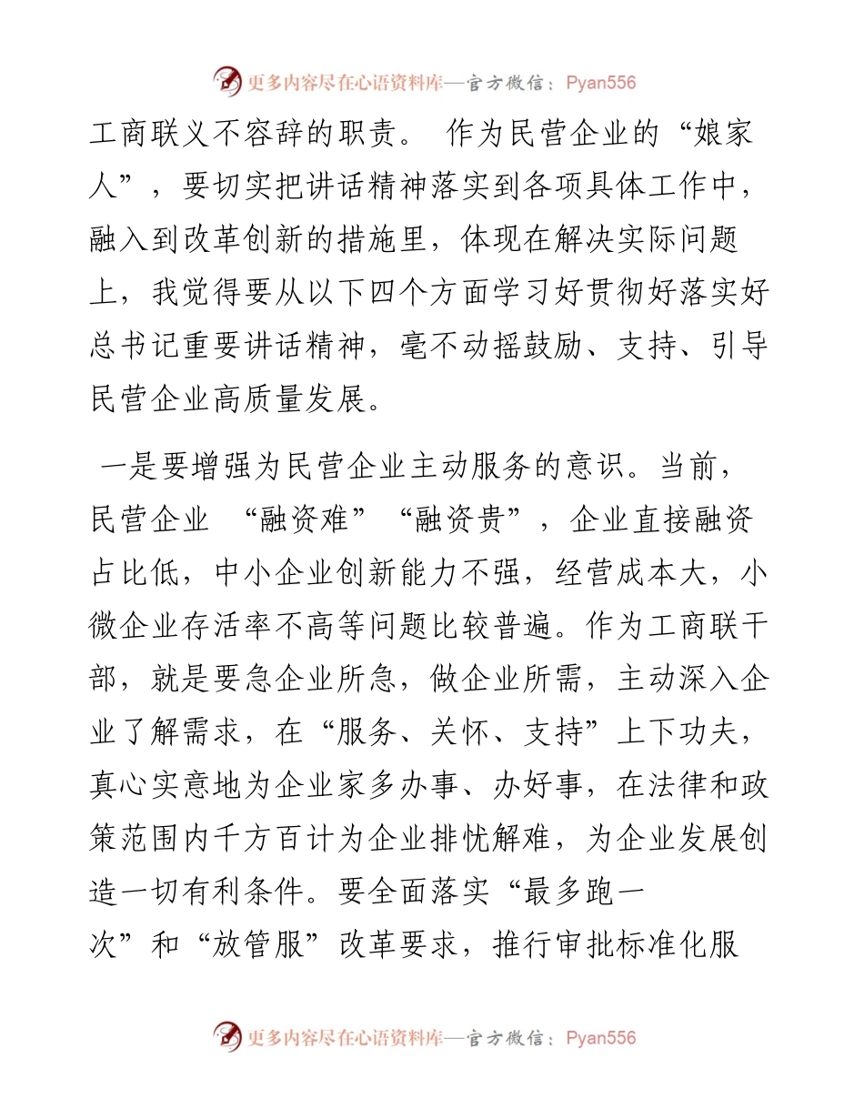 学习习近平总书记民营企业座谈会讲话精神心得体会（范文）.docx_第2页