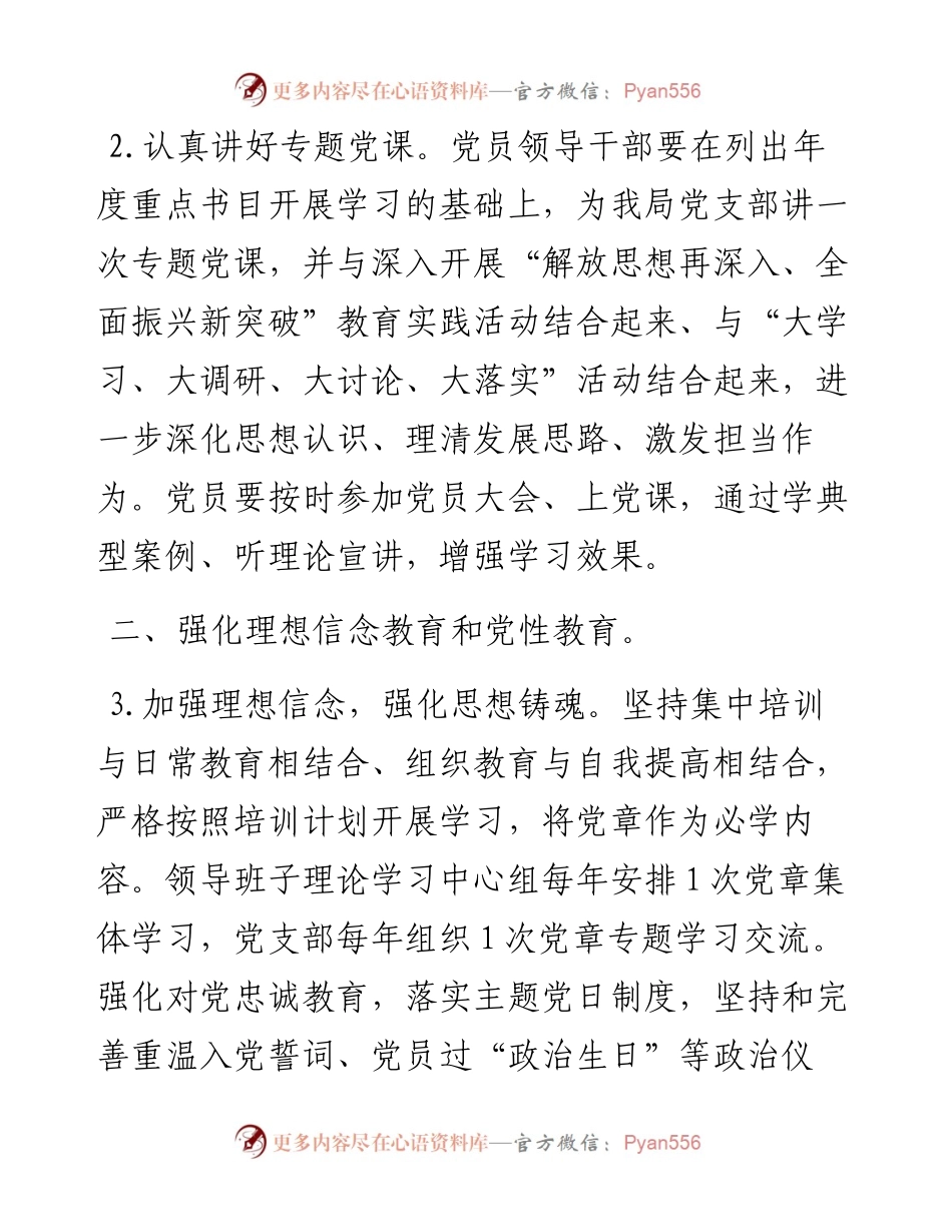 巩固深化“不忘初心、牢记使命”主题教育成果的实施方案.docx_第2页