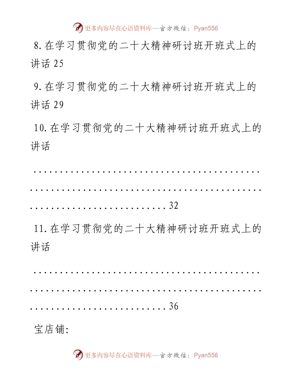在学习贯彻党的二十大精神研讨班开班式上的讲话-11篇.docx_第2页