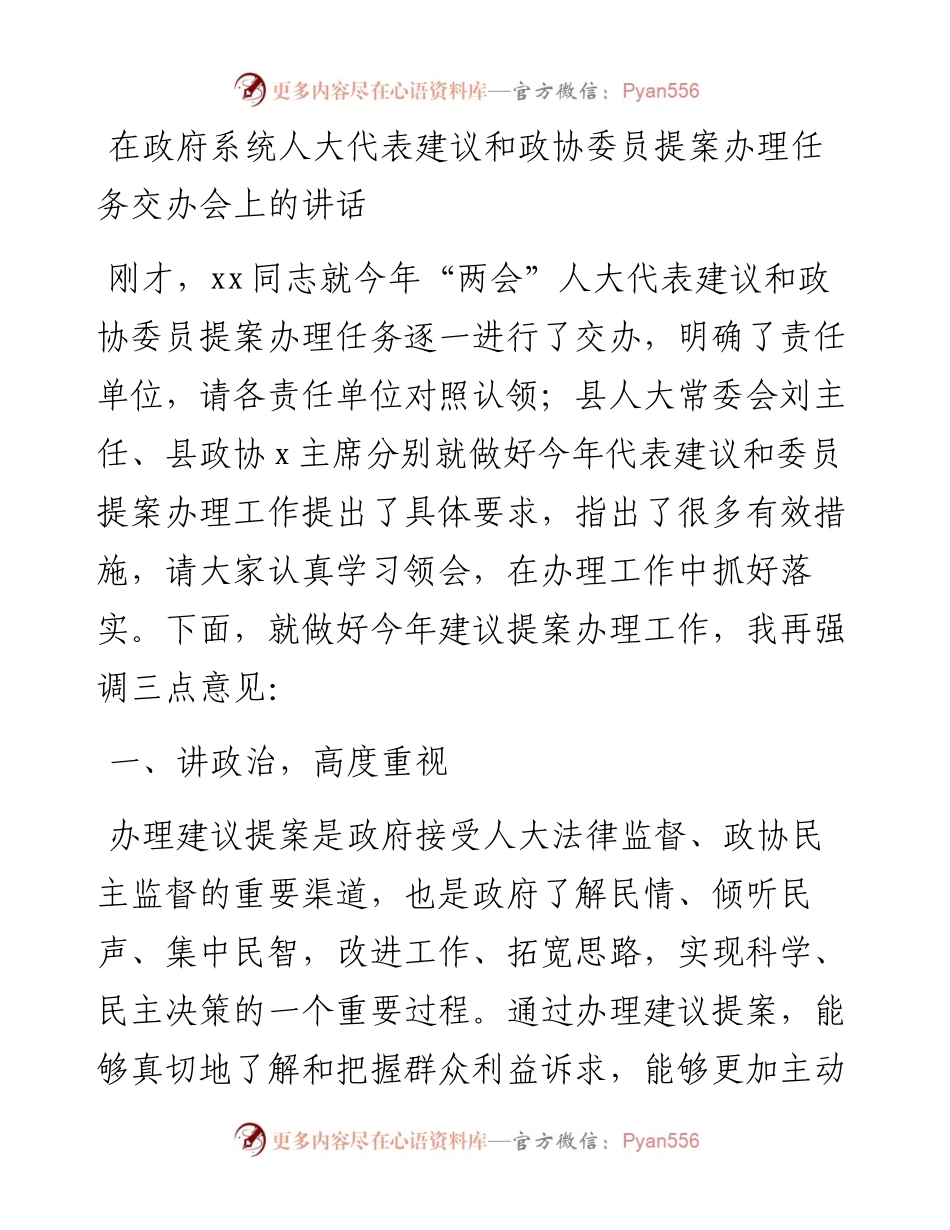 在政府系统人大代表建议和政协委员提案办理任务交办会上的讲话.docx_第1页