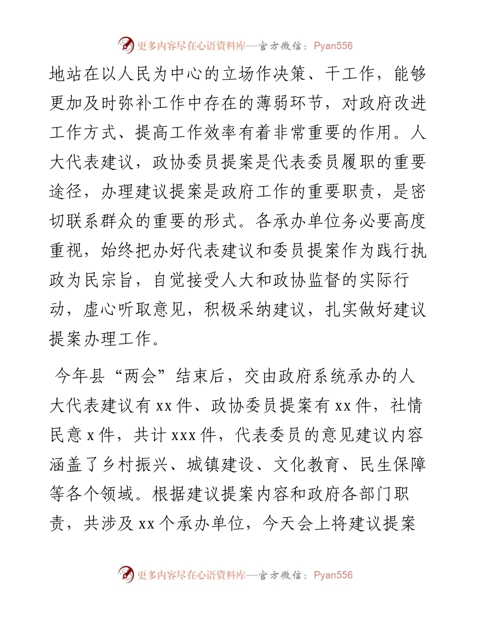 在政府系统人大代表建议和政协委员提案办理任务交办会上的讲话.docx_第2页