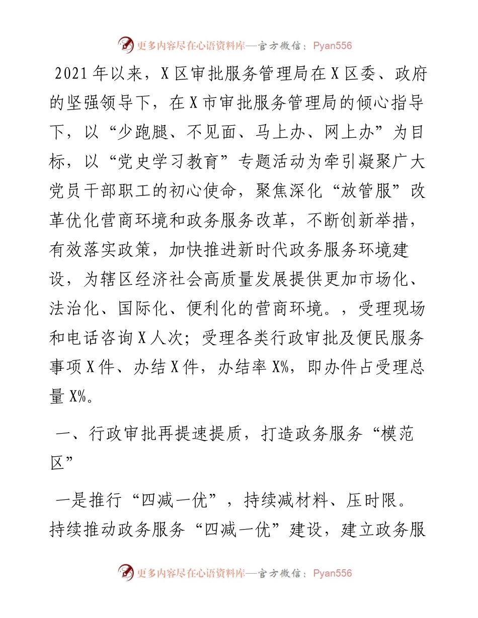 审批服务管理局政务服务工作总结暨工作计划.docx_第1页