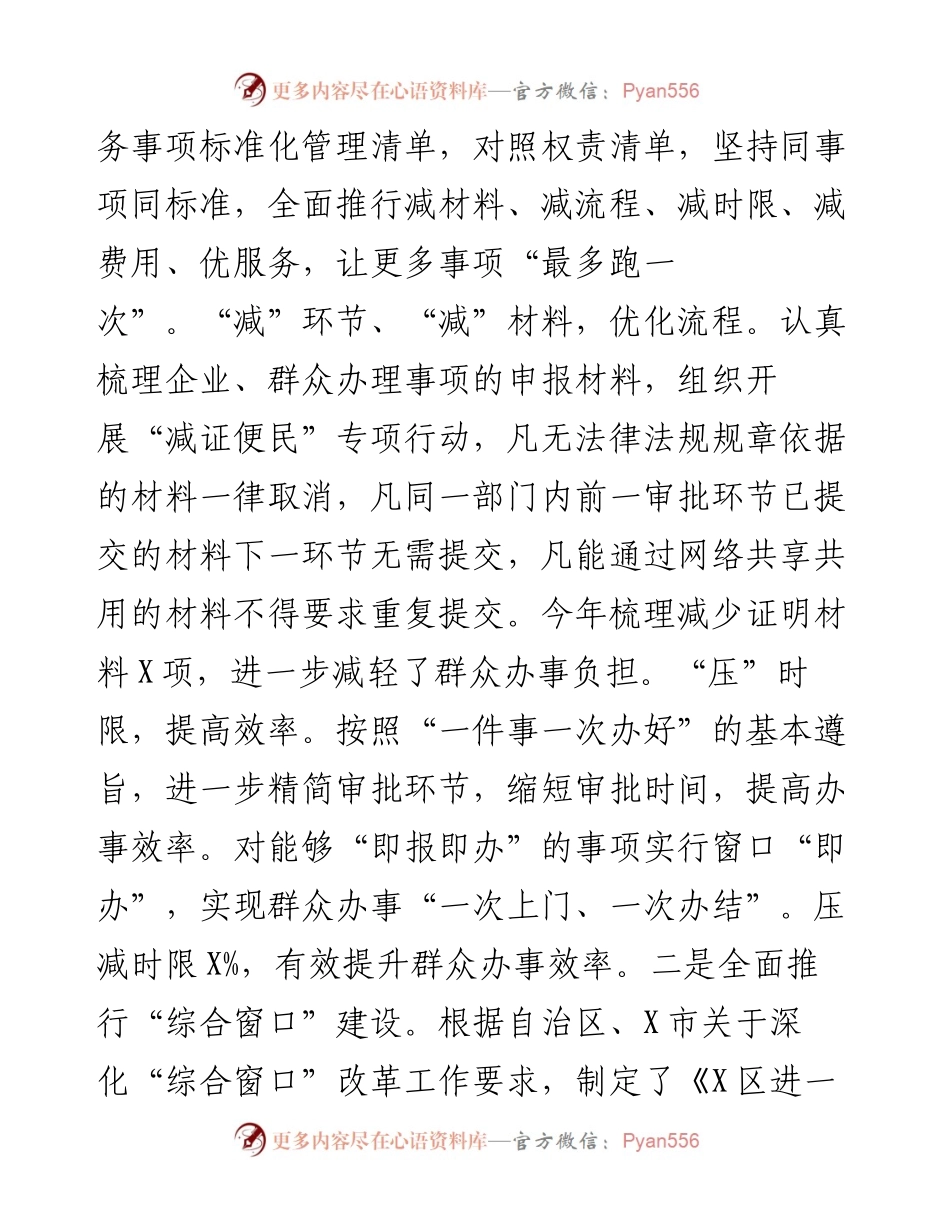 审批服务管理局政务服务工作总结暨工作计划.docx_第2页