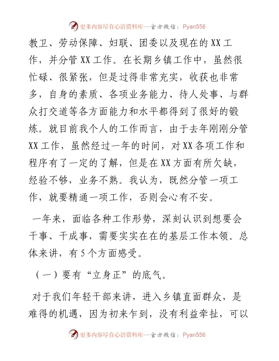 奉献青春 经受锤炼 锻造自我：基层干部座谈会发言.docx_第2页