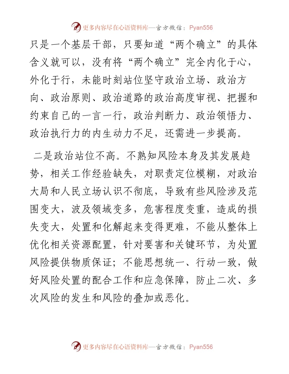 基层干部“六个带头”民主生活会个人对照检查材料.docx_第2页