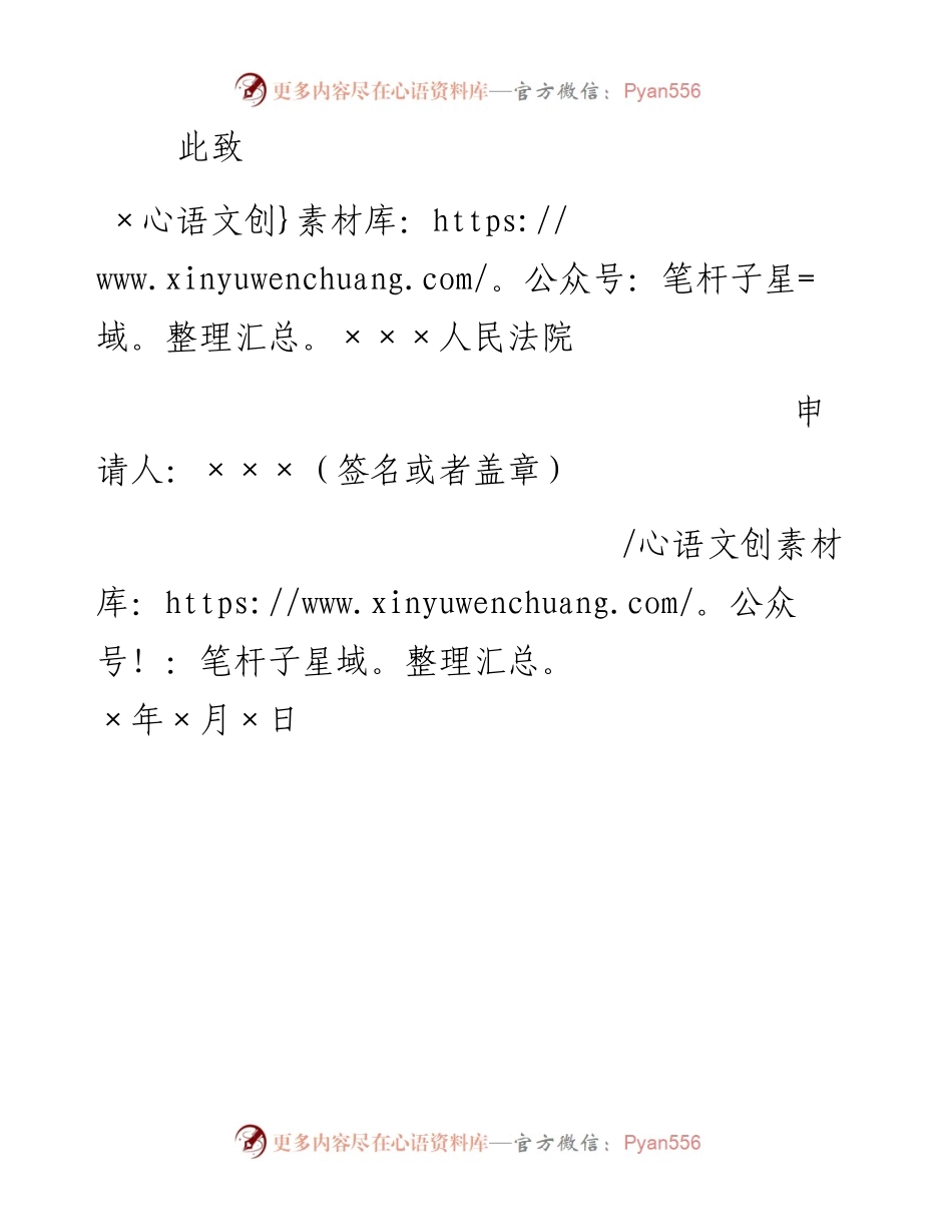 宣告死亡申请书.docx_第2页