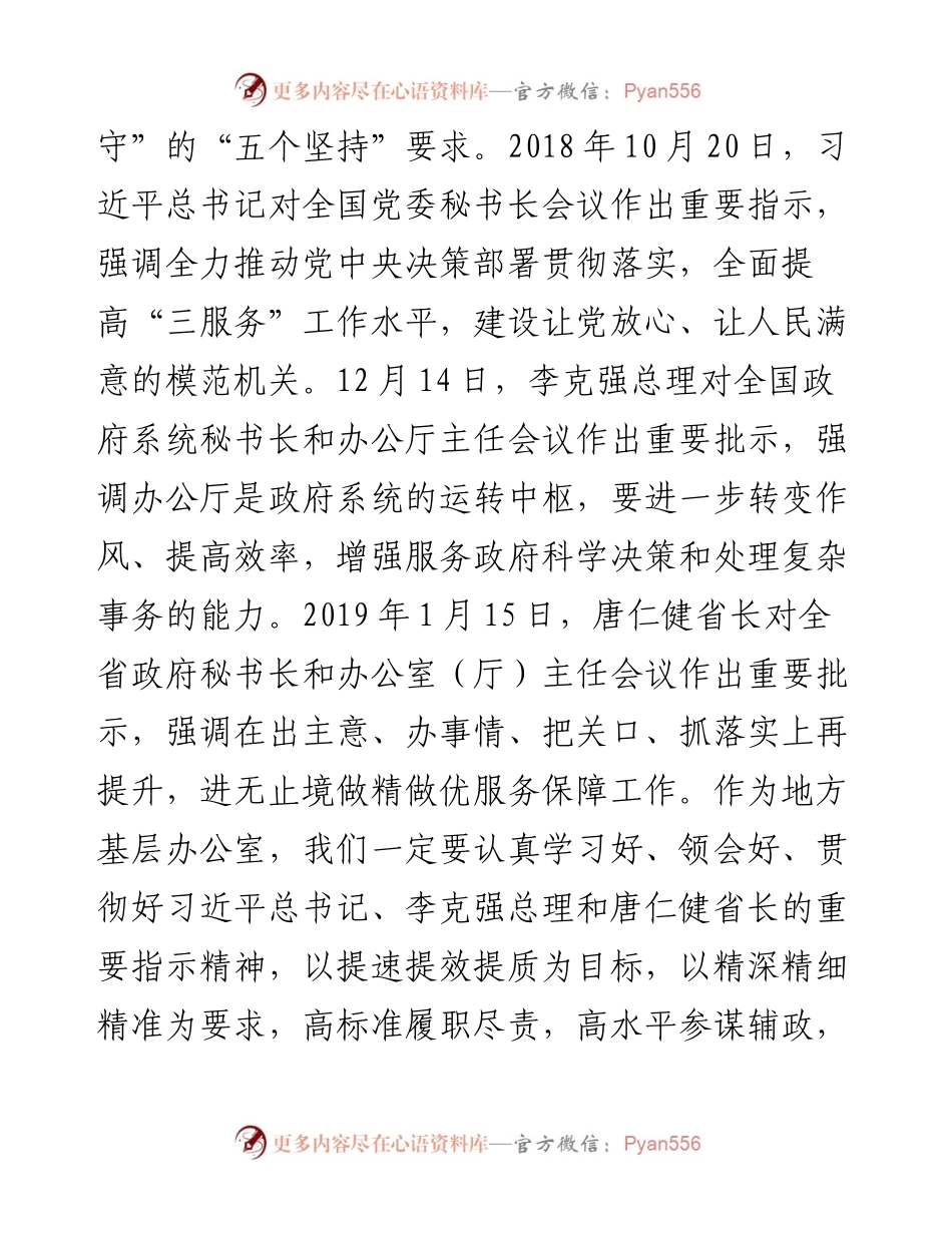 在县政府办公室党支部党员大会上的党课讲稿提纲.docx_第2页