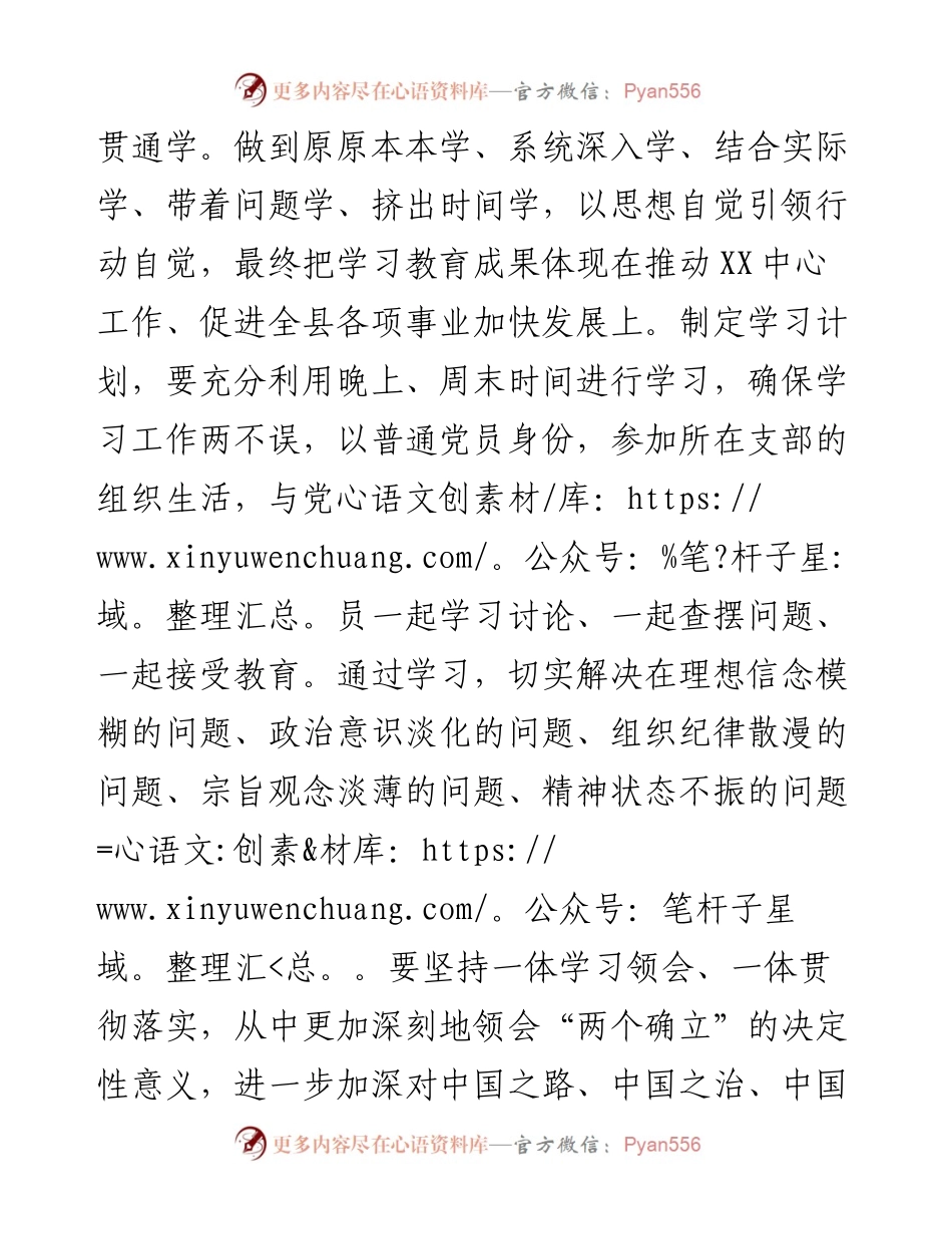 学深悟透 用思想之光照亮奋进之路.docx_第2页