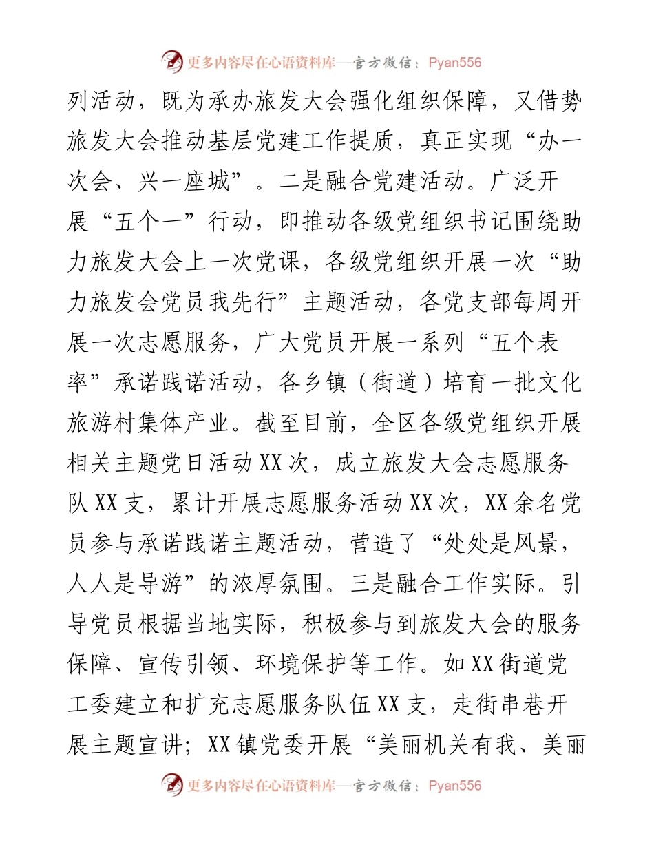 基层党建创新经验交流：“三创三助”打造党建特色品牌.docx_第2页